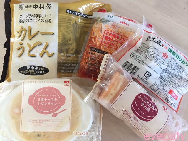 ヨシケイの冷凍食品